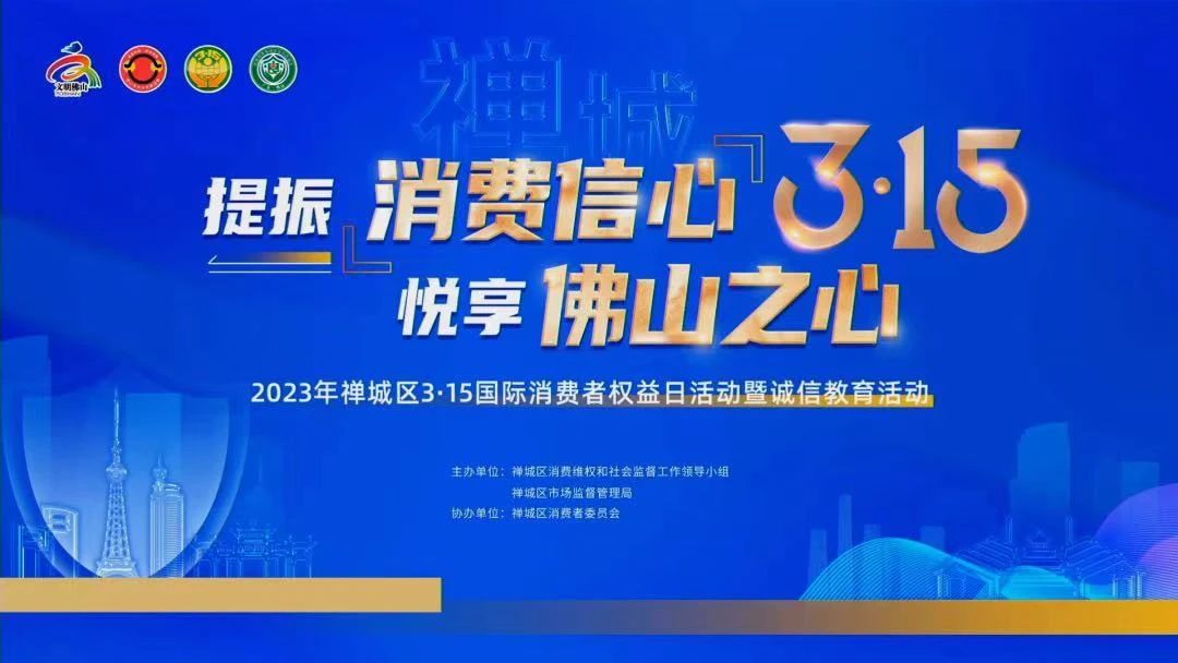 喜訊！熱烈祝賀強輝榮獲“十佳放心消費承諾單位”、“放心消費承諾品牌”