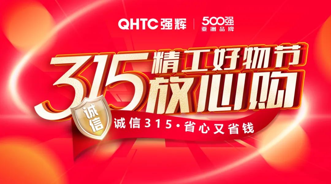 奮戰開門紅！強輝315精工好物節放心購圓滿落幕(圖1)
