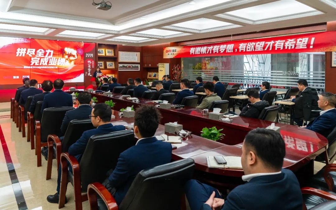 拼盡全力 完成業(yè)績丨強輝品牌2022年度銷售任務誓師大會隆重召開！(圖2)