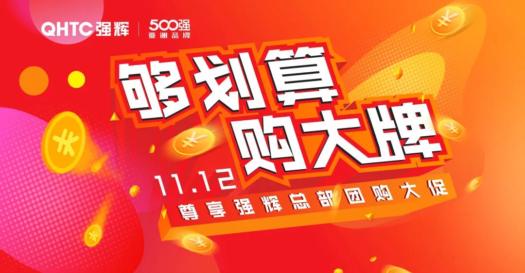 重磅！“金戈鐵馬 英雄對戰”強輝營銷PK賽圓滿收官(圖27)