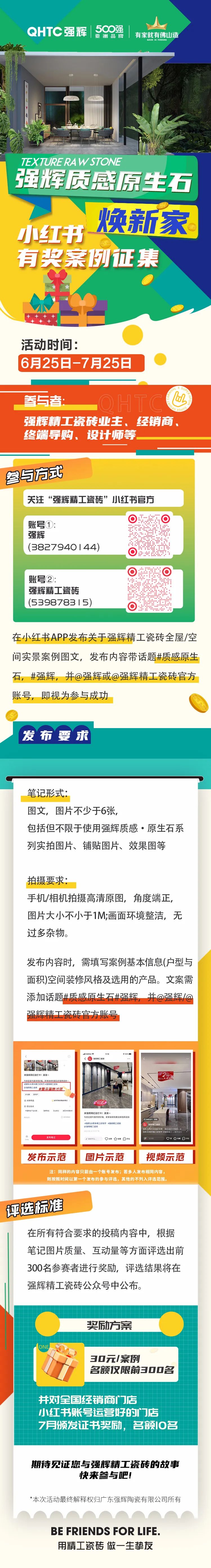 強輝質(zhì)感原生石煥新家，小紅書有獎征集開始啦！(圖1)