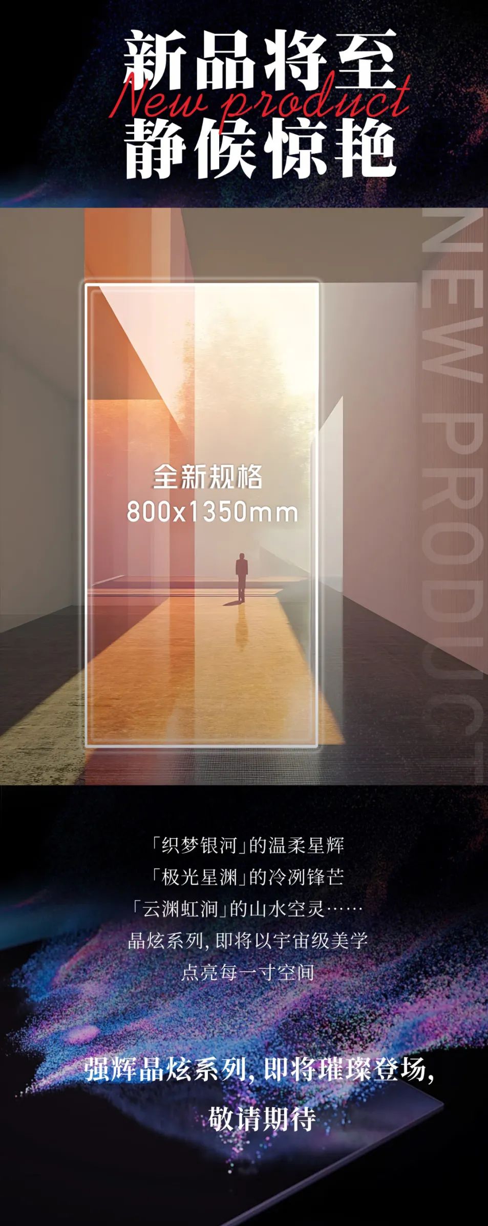 黃金比例，重構美學 | 強輝全新800×1350mm規格新品即將重磅上市！(圖3)
