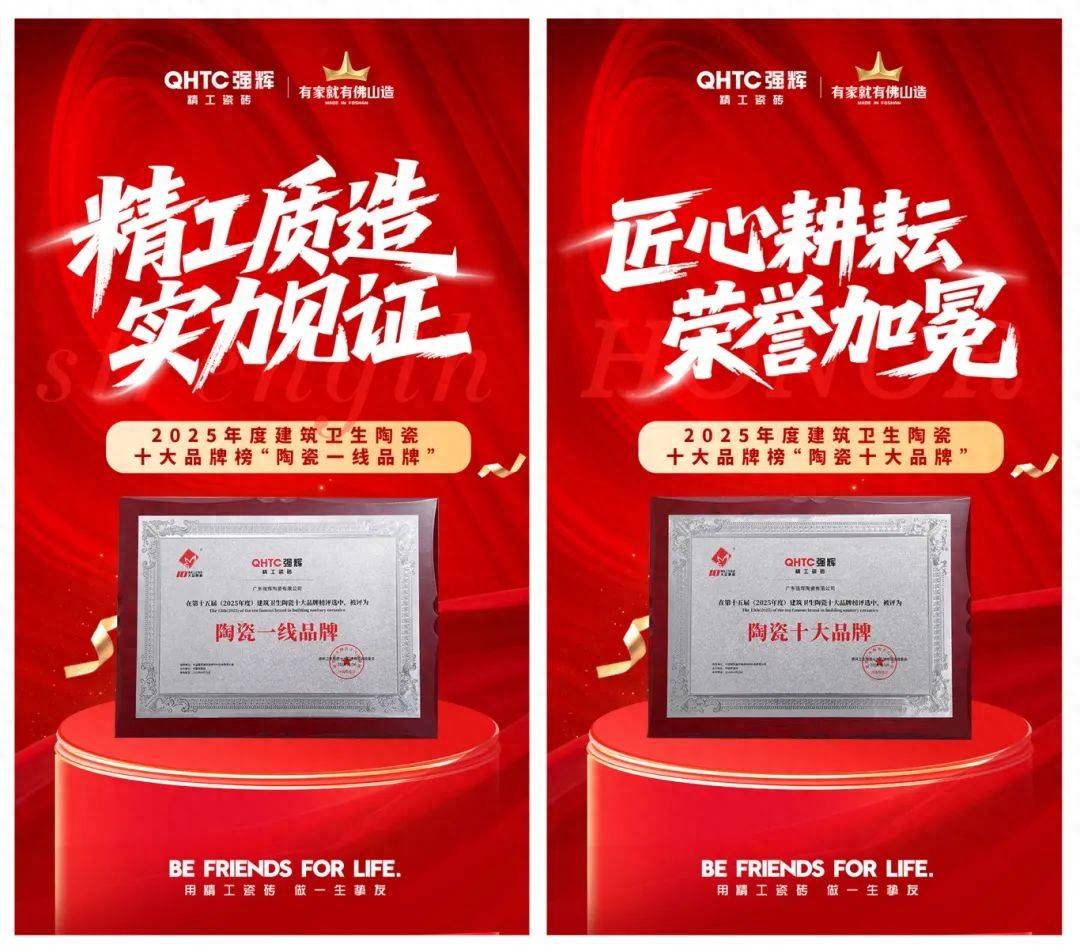 強(qiáng)輝瓷磚是幾線品牌？從四大維度解讀強(qiáng)輝的“一線品牌實(shí)力”